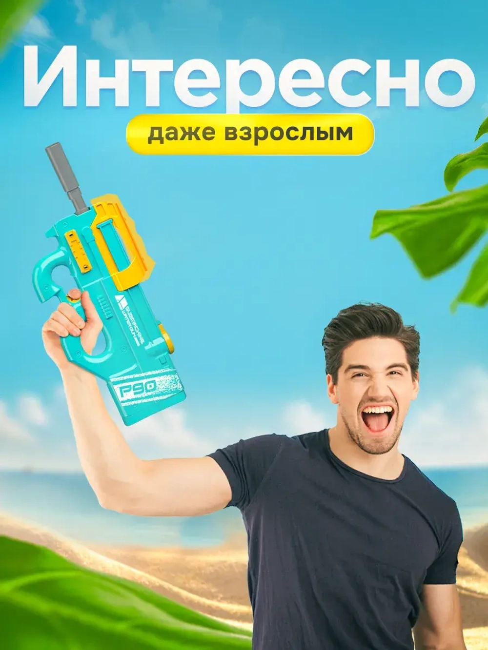 Водный пистолет автомат электрический на аккумуляторе