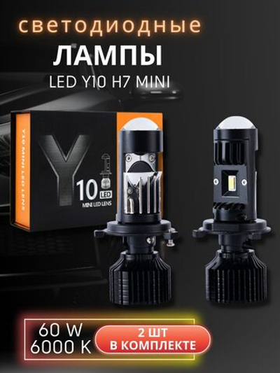 Мини линзы H7 Y10 Автомобильные лампы