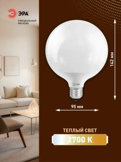 Лампочка светодиодная ЭРА LED Е27 15 Вт P45 шар 2700К теплый белый свет 1 штука