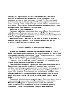 Авантюра, или Черный для русских белых в Монголии 1921 год | К. Носков