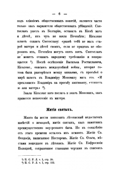 Русская женщина в домонгольский период | А. Добряков