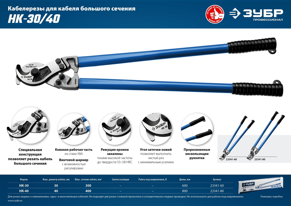 ЗУБР НК-40, d 40 мм, 800 мм, кабелерез, Профессионал (23341-80)