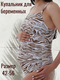Купальник слитный для беременных мам
