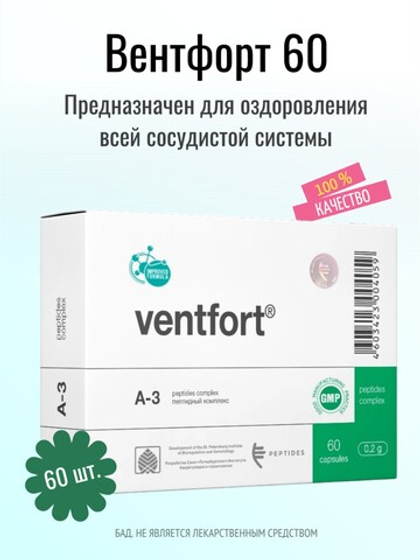 Вентфорт N60 (БАД)