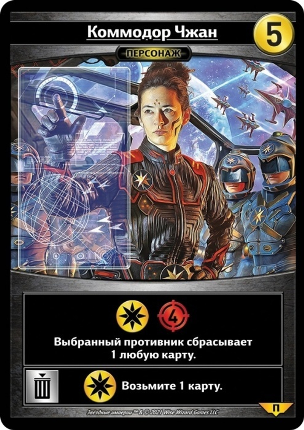 Звёздные империи: Альянс