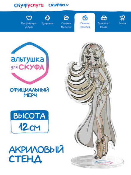 Акриловый Стенд "Альтушка для Скуфа: Эльза"
