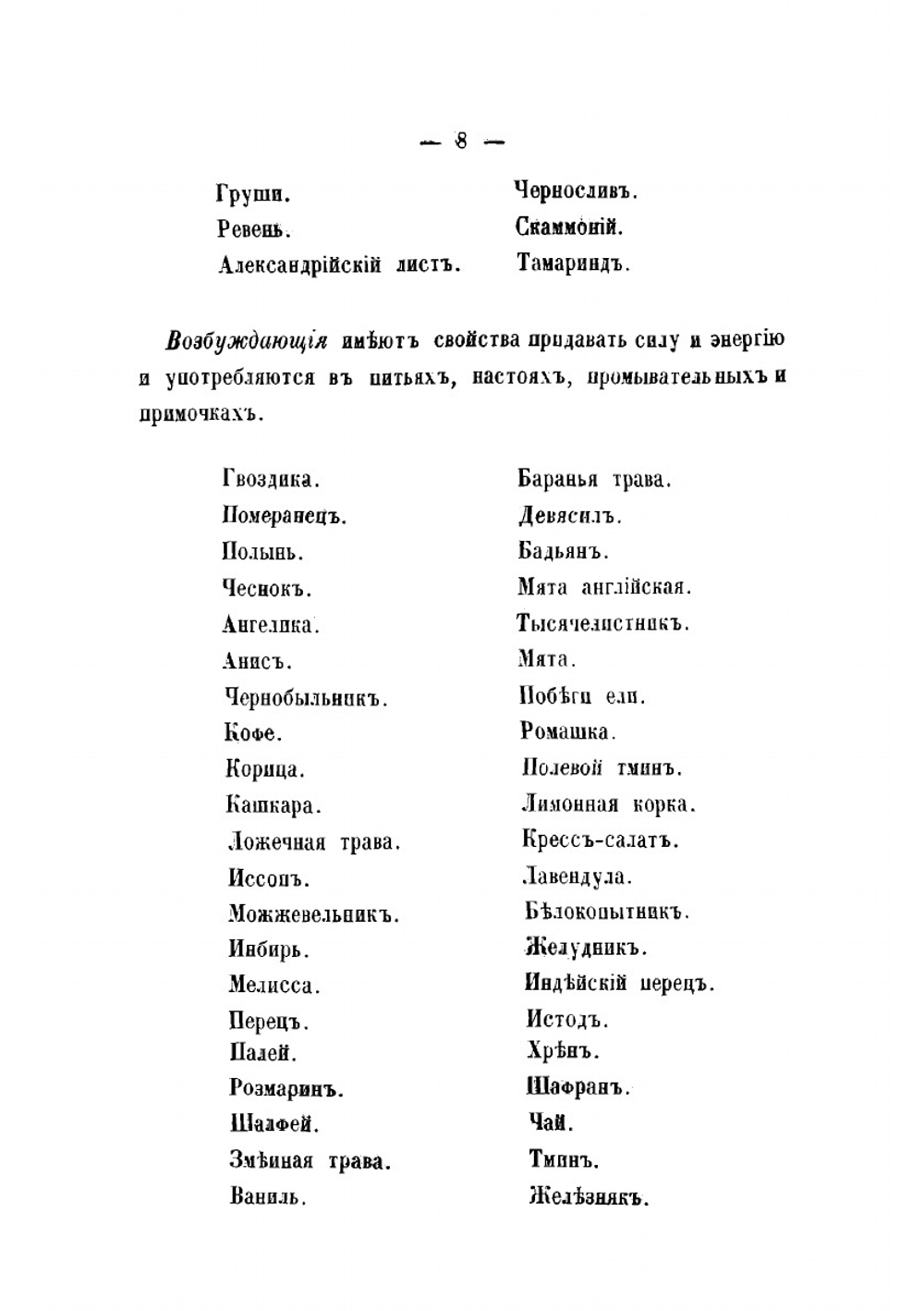 Царство врачебных трав и растений (Целебный травник) | Смельский Елеазар Никитич