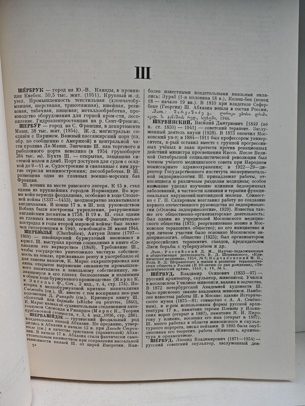 Большая Советская Энциклопедия, в 51 томе. Том 48