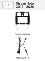 Переходная рамка 10" и комплект проводов для Nissan Note 2012 - 2020 без штатной камеры