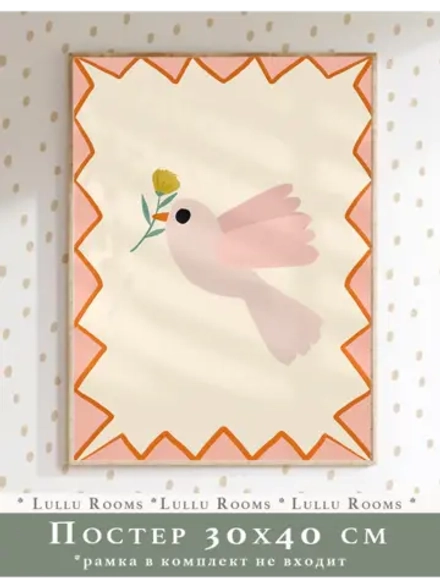 Постер для комнаты ребенка 30х40 см