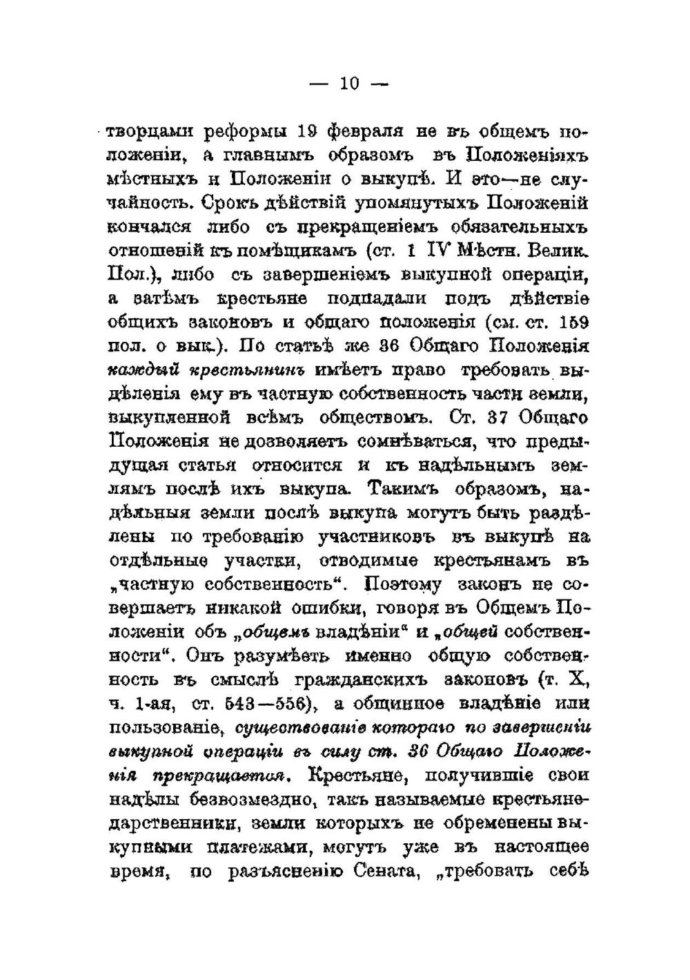 Общинное право | Изгоев Александр Соломонович