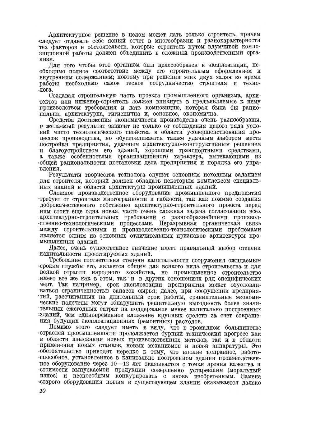 Курс архитектуры. Гражданские и промышленные здания. Том 2 | Л.А. Серк