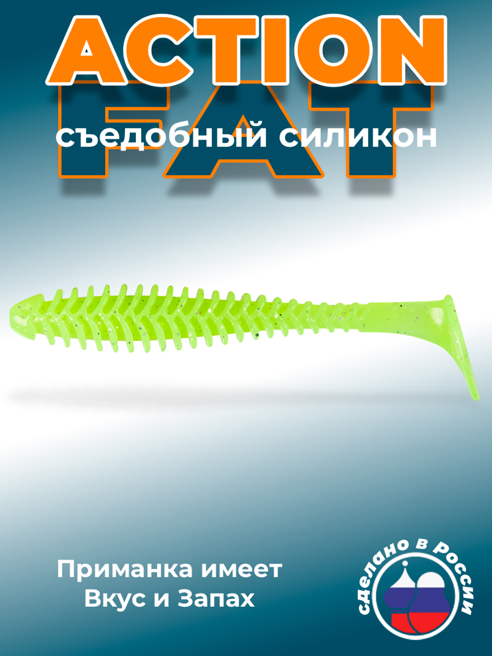 Силиконовая приманка ACTION FAT 6,1"(3шт) 155мм, цвет 024