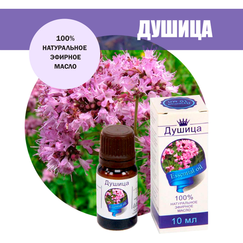 Масло эфирное Душица, флакон-капельница, 10 мл