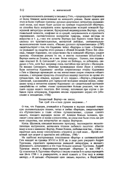 Литературное наследство. Выпуск 4-6. Часть 2 | Нет автора