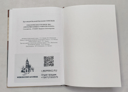 № 220 Протоиерей Василий ЗИНОВЬЕВ. Практическое руководство для начинающего учителя-регента