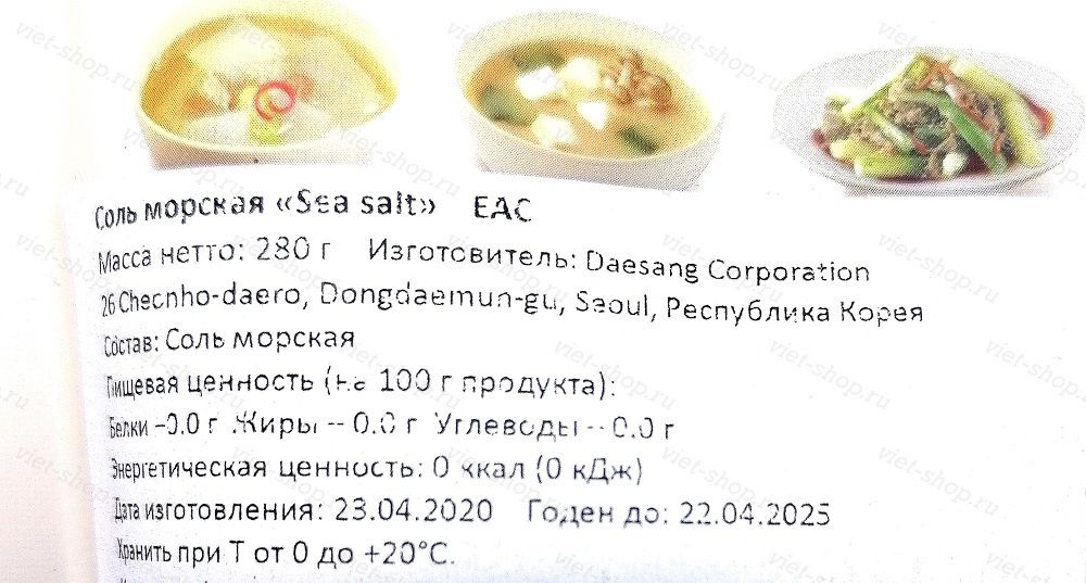 Соль пищевая морская Sea Salt Daesang, зип пакет, Корея, 280 гр.