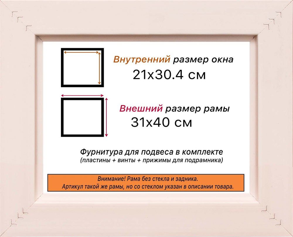 Рама 21x30 для картин и фотографий RP0191925-01