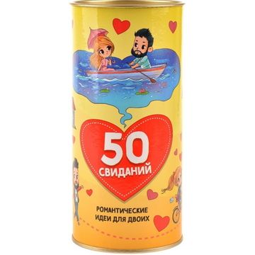 Настольная игра 50 свиданий