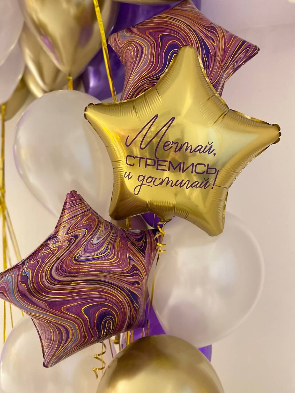 Воздушные шары для сына звезда агат золото/фиолетовый большая коробка сюрприз №3521