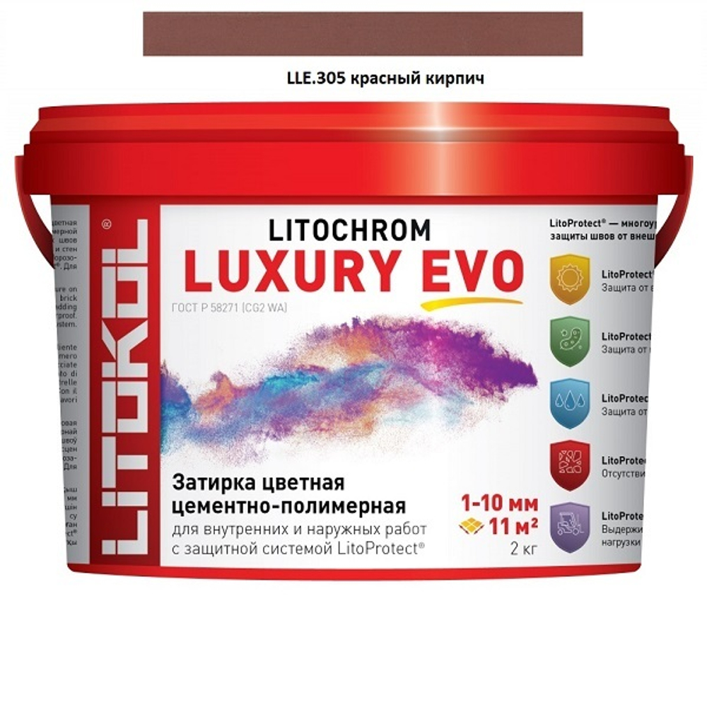Затирка Litokol Litochrom Luxury Evo 1-10 LLE.305 красный кирпич 2 кг.