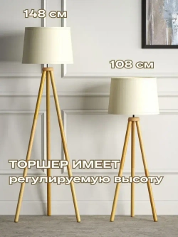 Напольный светильник Скандинавия с абажуром / Интерьерный торшер прикроватный из дерева в спальню в стиле лофт / Декоративная лампа с абажуром, Е27, 40 Вт