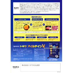 Tokiwa Pharmaceutical, Noevir Group Tokiwa
Ailetein —
Lutein V, 60 штук.
