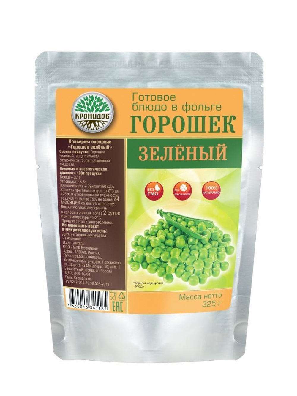 Горошек зелёный 325г