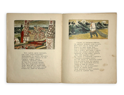 Пушкин А.С. Сказка о рыбаке и рыбке. М.: т-во И.Д. Сытина, 1917.