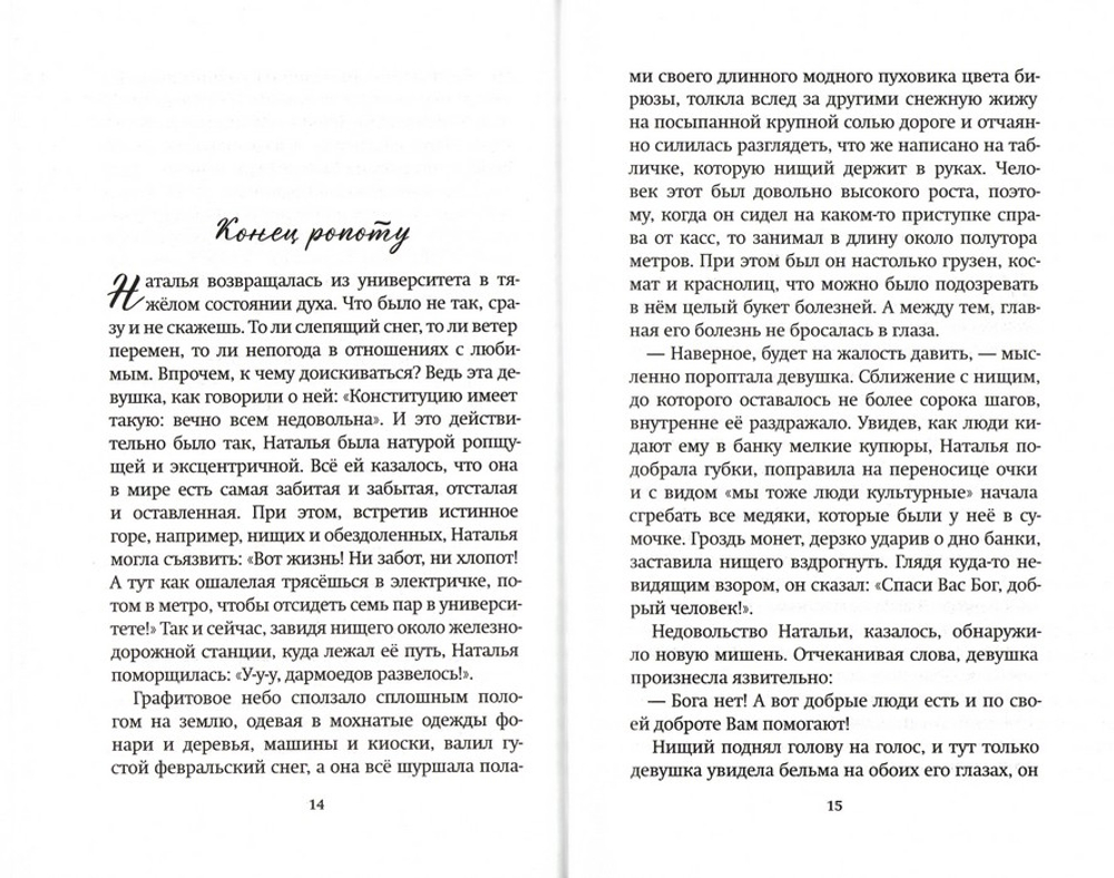 О покаянии. Повести и рассказы. Юлия Ростовцева