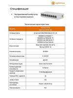 Коммутатор Optimus U1EN-8G