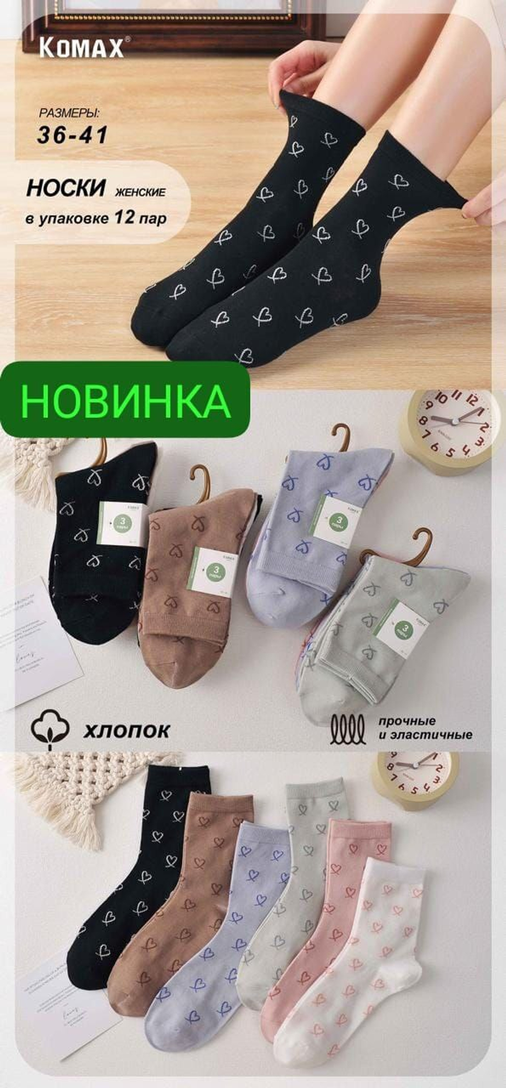 Носки женские Komax с сердечками - набор 12 пар