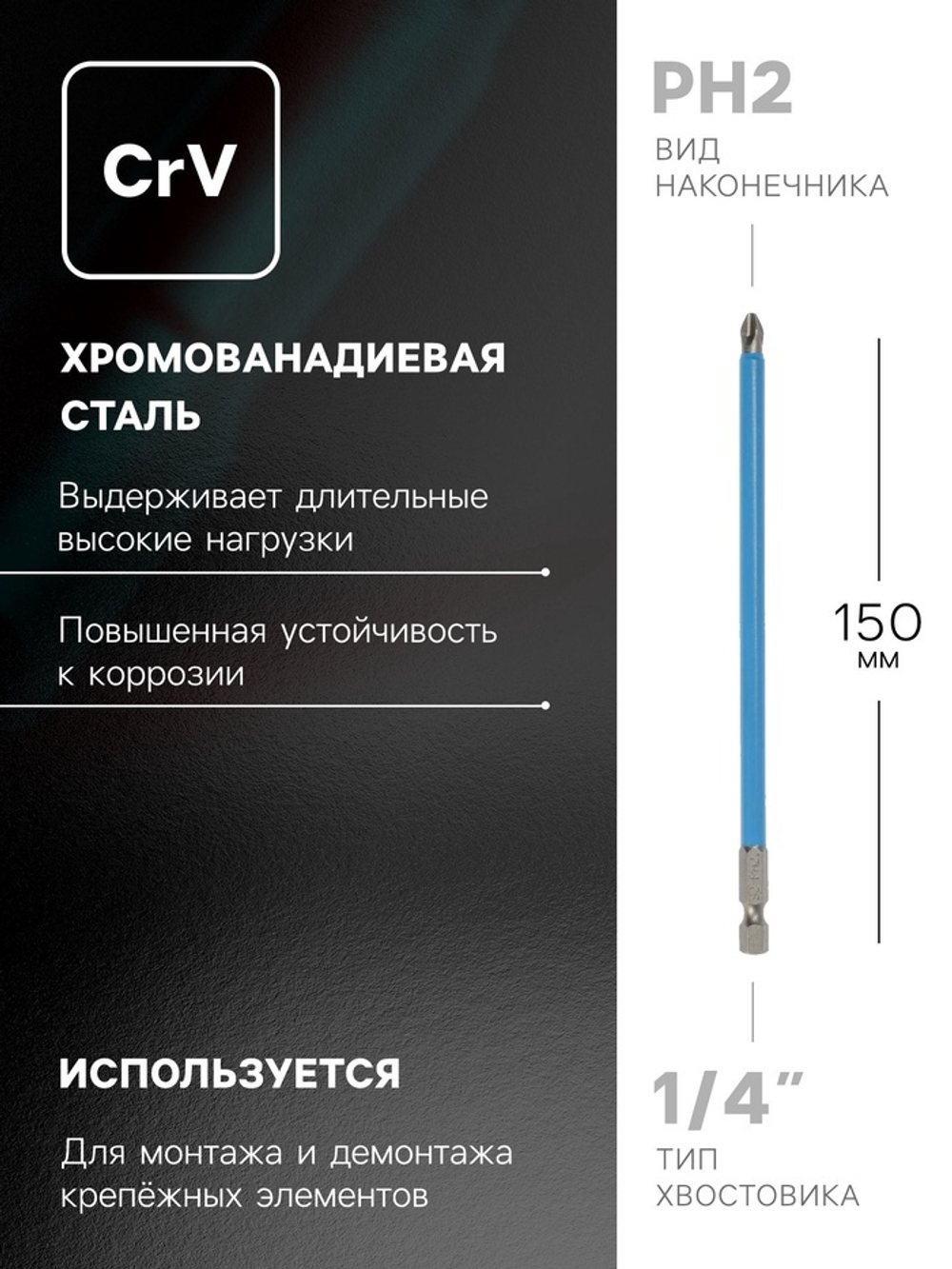 Биты ТУНДРА, намагниченные, сталь CrV, PH2 х 150 мм, 2 шт.