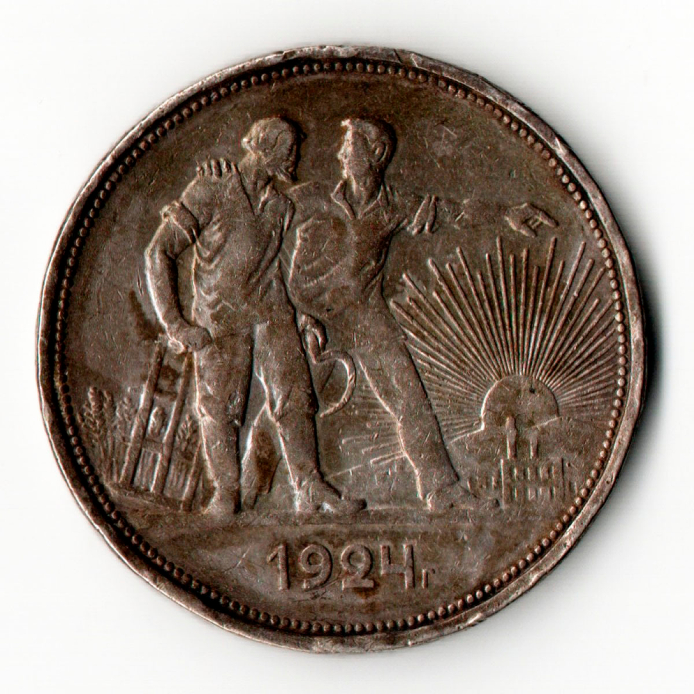 1 рубль 1924 ПЛ XF+