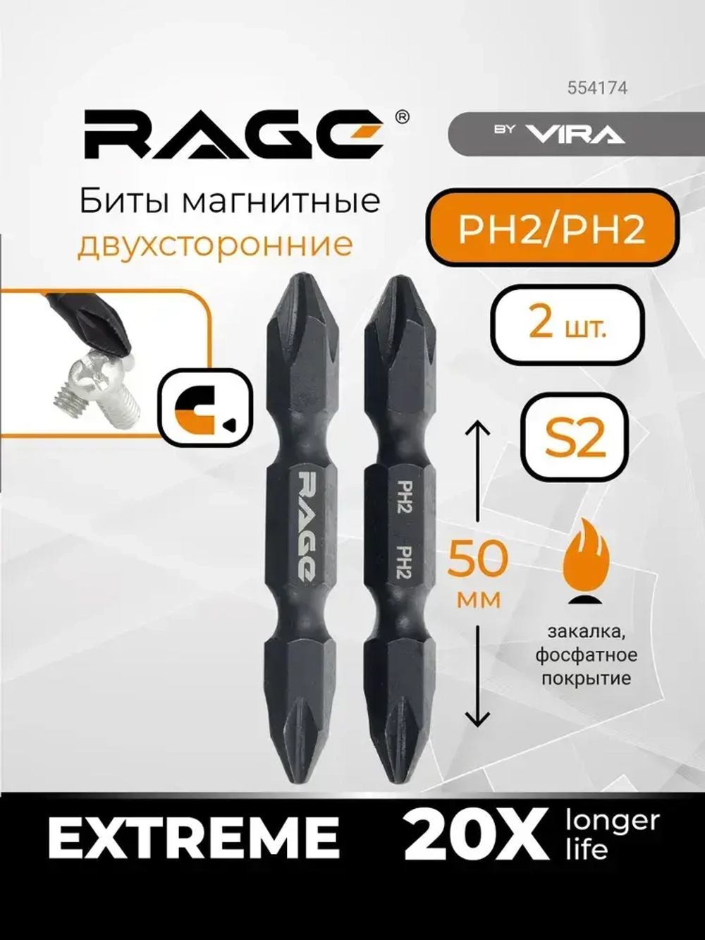 Биты двухсторонние 2 шт S2 PH2 x PH2 х 50 мм RAGE by VIRA