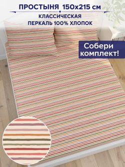 Простынь Сказка "Нежная полоска" 150х215 см