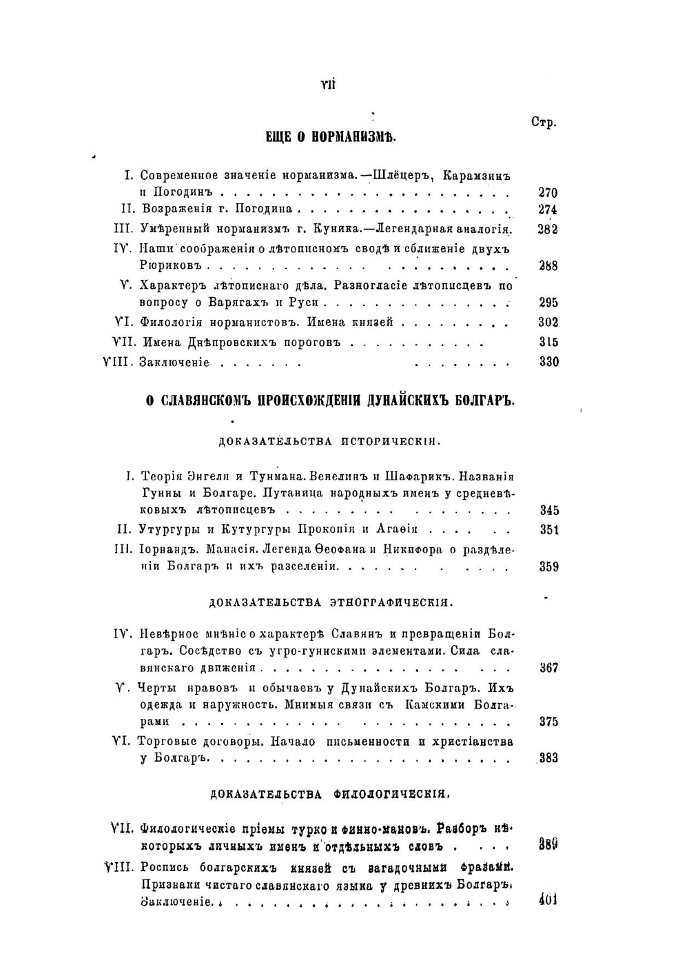 Разыскания о начале Руси. Вместо введения в русскую историю | Иловайский Дмитрий Иванович