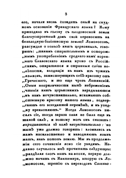 Собрание сочинений и переводов. адмирала Шишкова. Том 2 | Шишков А.С.