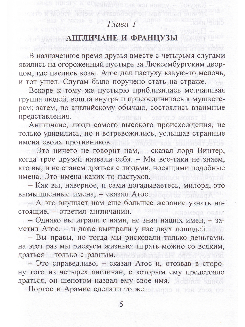 Три мушкетера. Часть вторая.