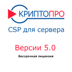 КриптоПро CSP 5.0 для сервера