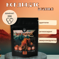 Кордицепс Военный 100 грамм (Суперфуд, Cordyceps militaris)