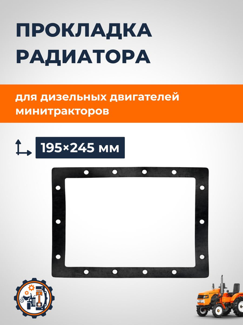 Прокладка радиатора ZS1100/ZS1115
