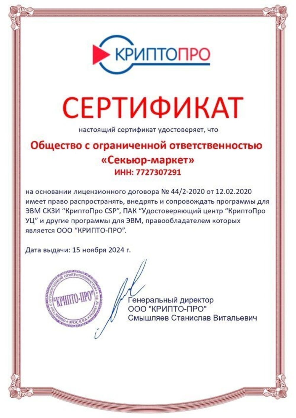 Лицензия КриптоПро Office Signature версия 2.0, бессрочная