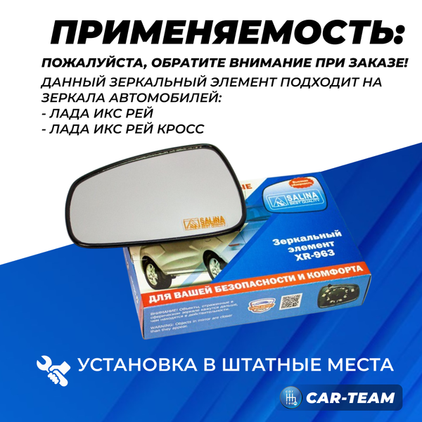 Зеркальный элемент на Лада X-Ray нейтральный антиблик с обогревом, левый (1шт) "Солина"