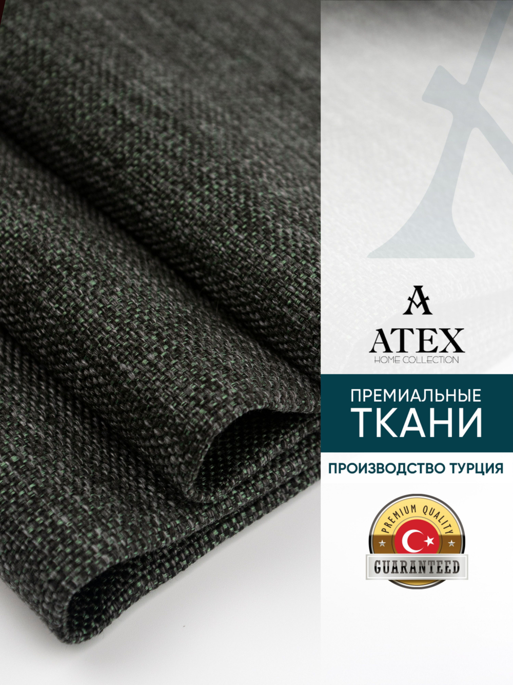 Мебельная ткань.Рогожка.Производство Турция.Высота ткани 140, ширина на выбор