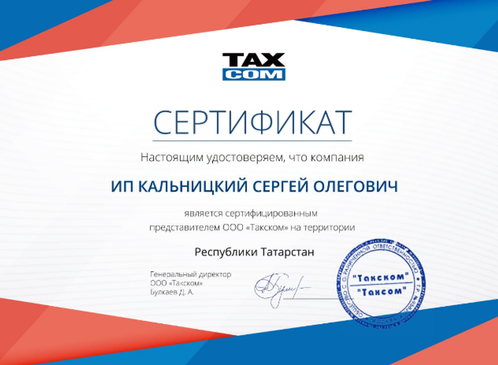 Код активации ТаксКОМ ОФД на 12 месяцев + Маркировка