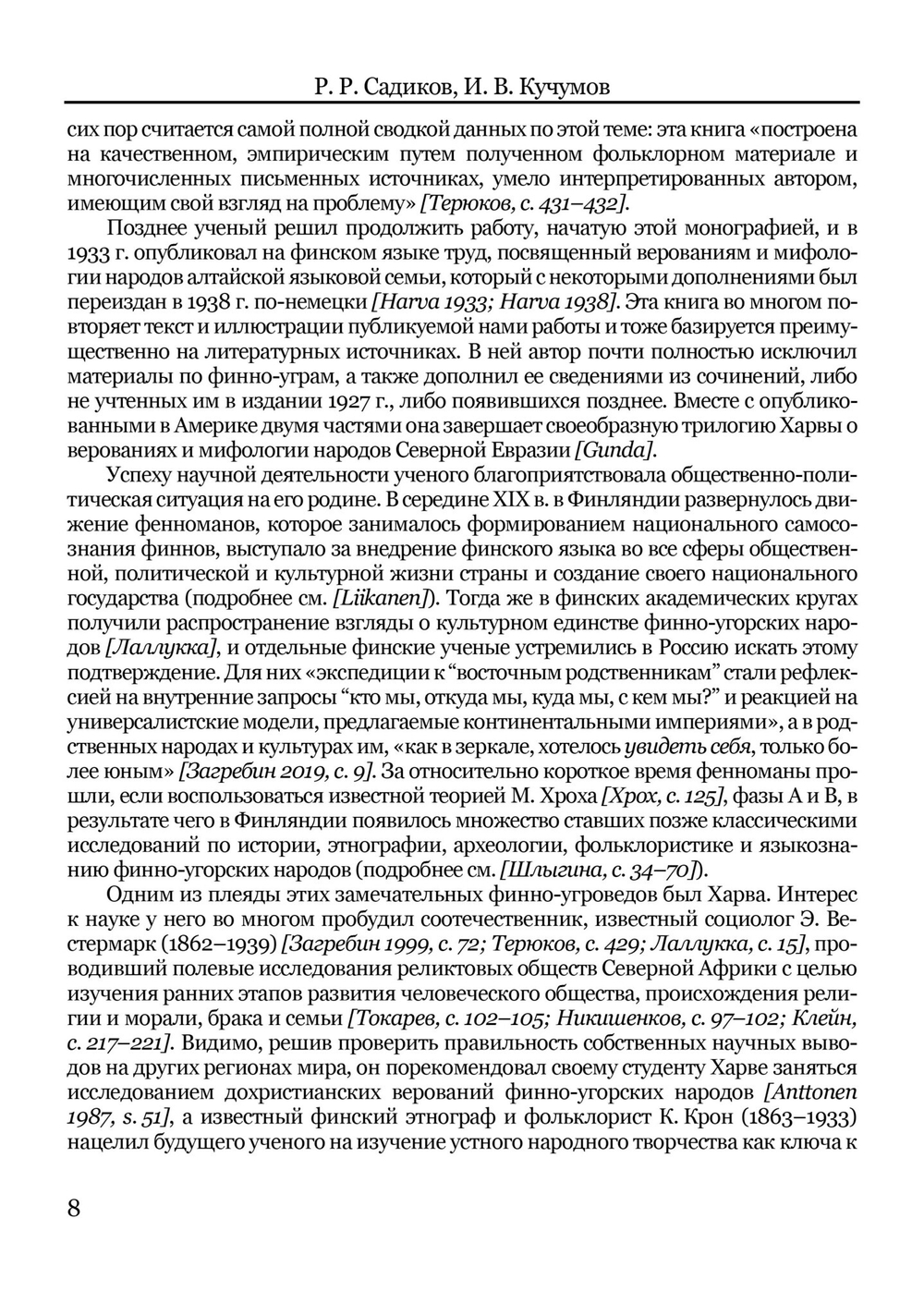 Верования и мифология народов Северной Евразии (PDF)