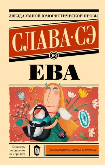 Ева