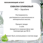 Сквалан оливковый