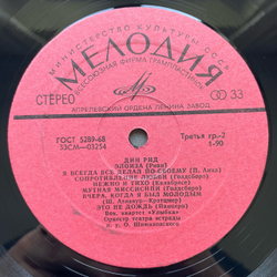 Винтажная виниловая пластинка LP Дин Рид Dean Reed Мы Революционеры (СССР 1972)